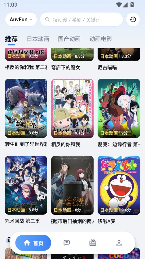 omofun app 分类找番